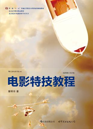 电影特技教程（插图修订第2版）