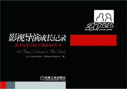 影视导演成长记录