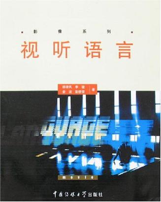 视听语言 视听语言