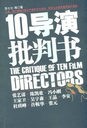 10导演批判书