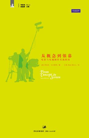 从概念到银幕