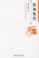 影视鉴赏