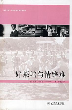 好莱坞与情路难