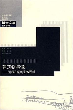 建筑物与像
