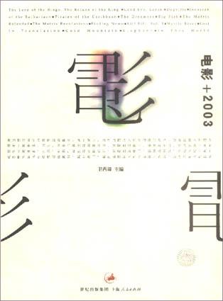 电影+2003