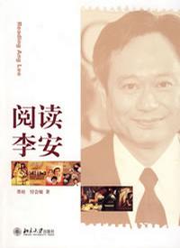 阅读李安