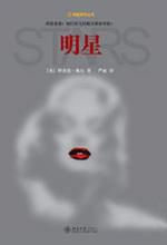 明星