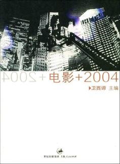 电影+2004