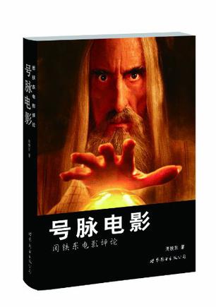 号脉电影