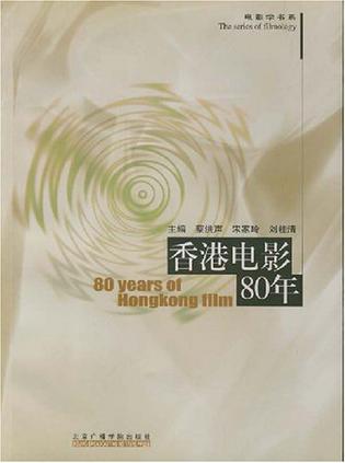 香港电影80年