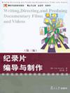 纪录片编导与制作
