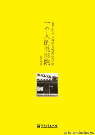 一个人的电影院