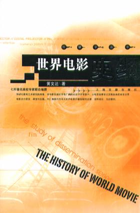 世界电影史纲