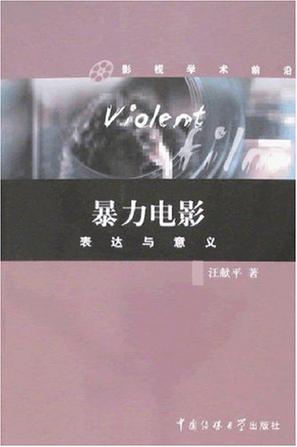 暴力电影