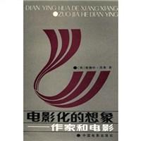 电影化的想象 电影化的想象