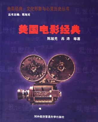 美国电影经典