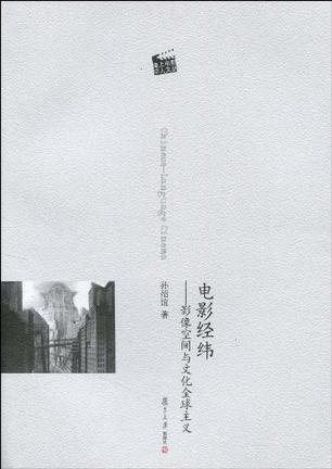 电影经纬