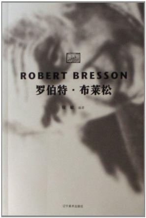 罗伯特·布莱松