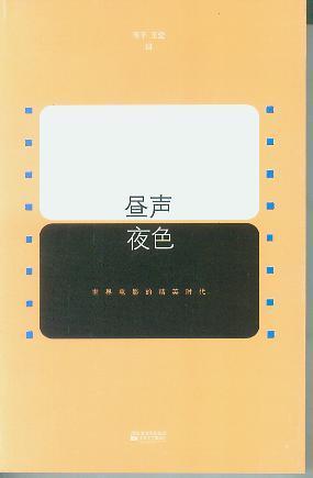 昼声夜色