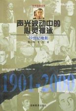 声光波动中的心灵裸泳