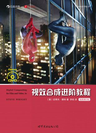 视效合成进阶教程（插图第3版）