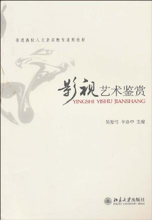 影视艺术鉴赏