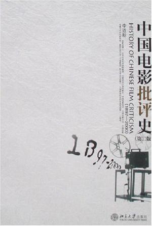中国电影批评史