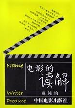 电影的读解