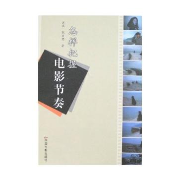 怎样把握电影节奏