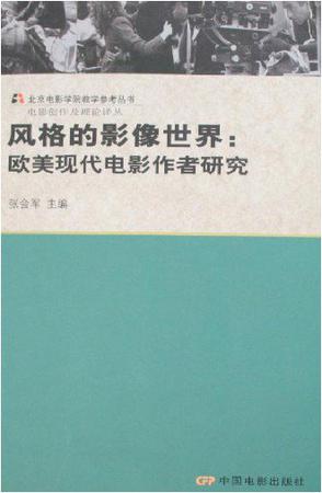 风格的影像世界