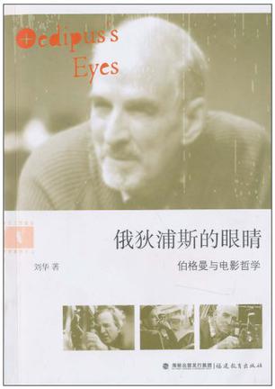俄狄浦斯的眼睛