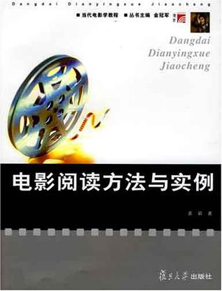 电影阅读方法与实例
