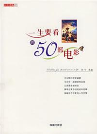一生要看的50部电影
