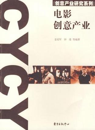 电影创意产业