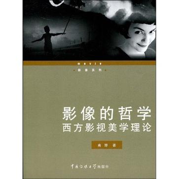 影像的哲学