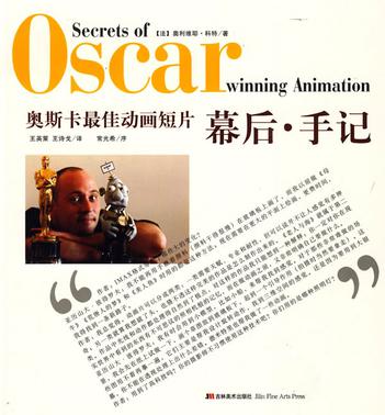 奥斯卡最佳动画短片