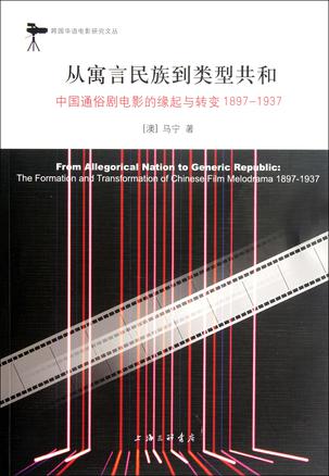从寓言民族到类型共和