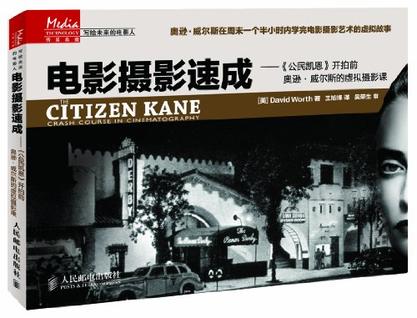 电影摄影速成