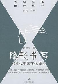 隐形书写