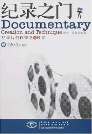 纪录之门