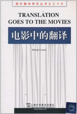 电影中的翻译