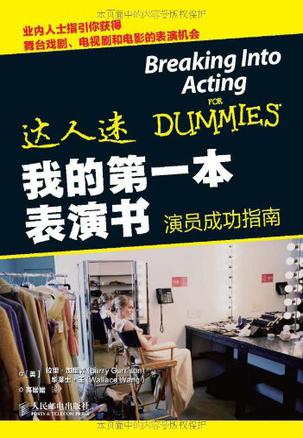 我的第一本表演书