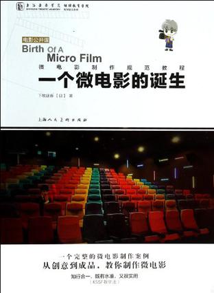 一个微电影的诞生