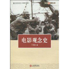 电影观念史