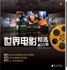 世界电影精选