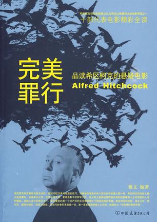 完美罪行