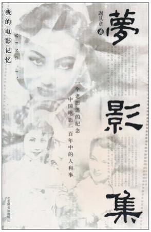 梦影集