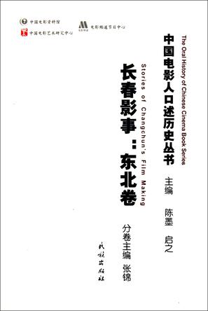长春影事