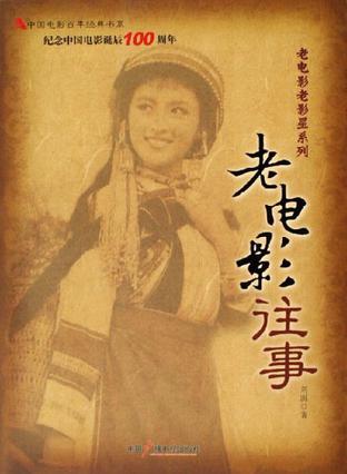 老电影往事