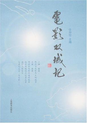 电影双城记